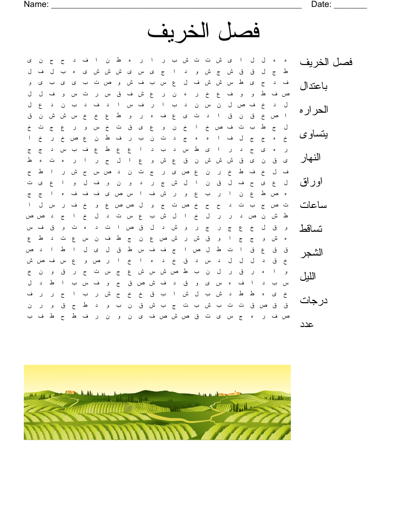 Arabic Language Crosswords Word Searches Bingo Cards WordMint
