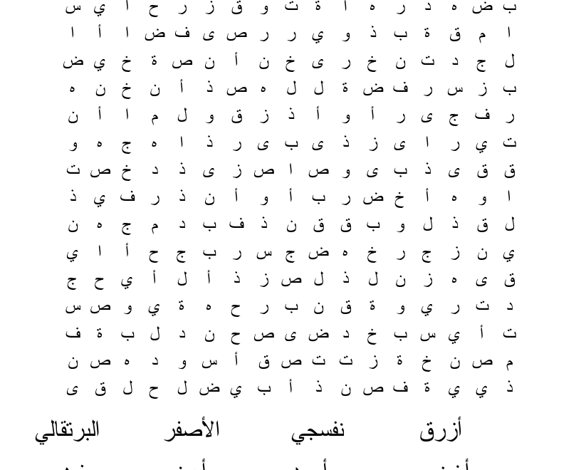 Arabic Words Word Search WordMint