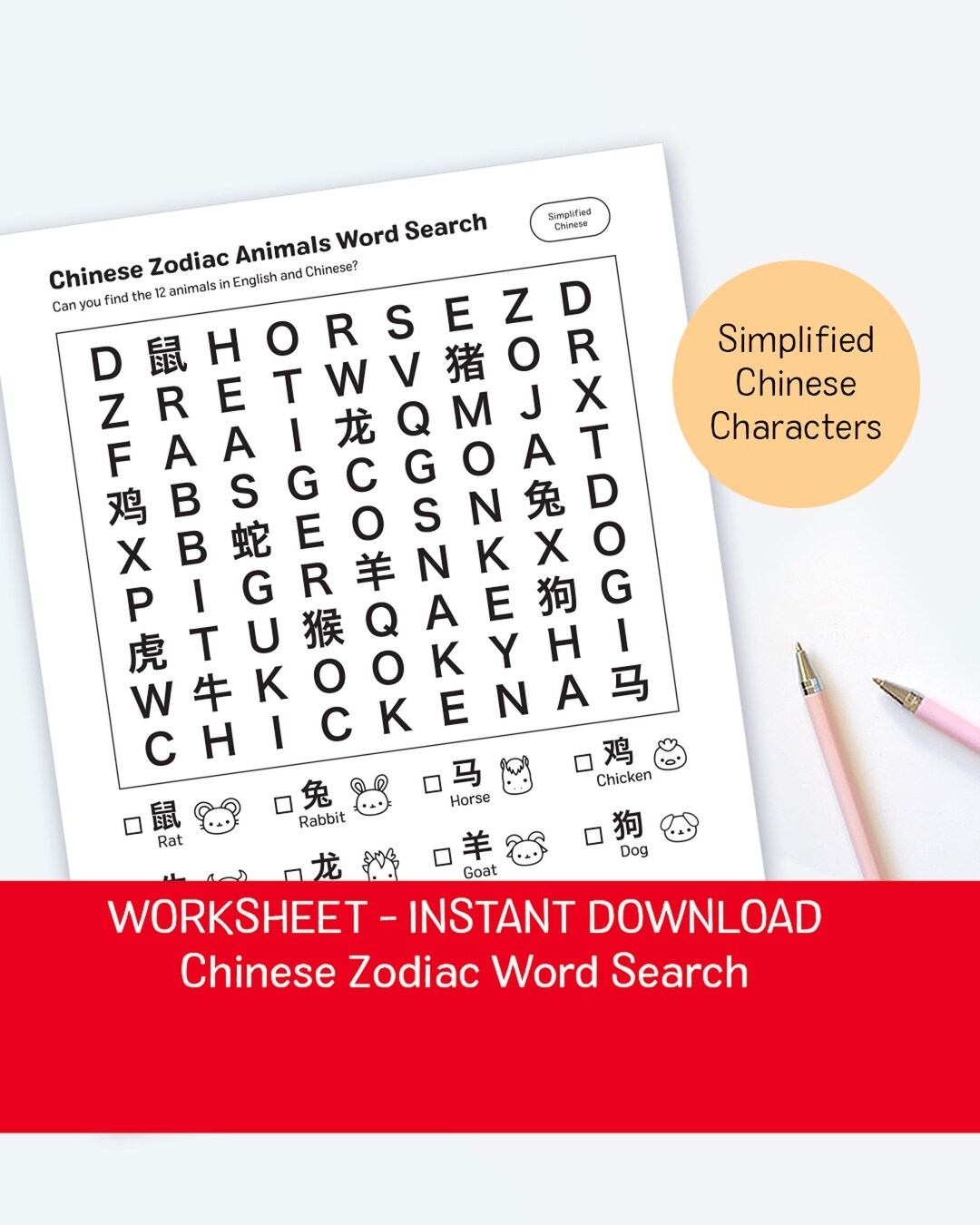 Zodiac Animals Word Search Chinese Worksheet SIMPLIFIED Etsy